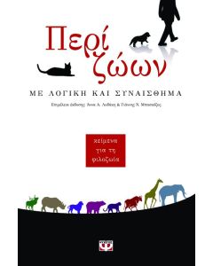 Περί ζώων