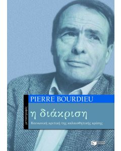 Η διάκριση