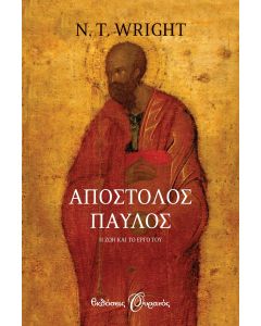 Απόστολος Παύλος