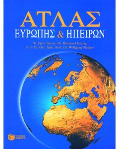 Άτλας Ευρώπης και ηπείρων