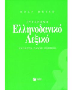 Σύγχρονο ελληνοδανικό λεξικό