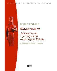 Φρασίκλεια