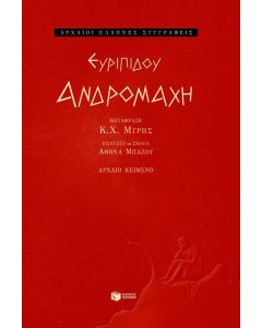 Ανδρομάχη
