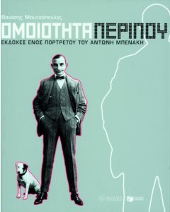 Ομοιότητα περίπου