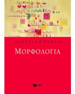 Μορφολογία