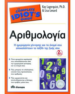 Αριθμολογία