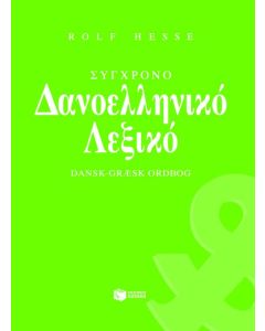 Σύγχρονο δανοελληνικό λεξικό
