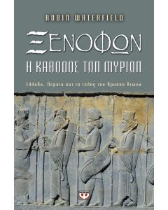 Ξενοφών