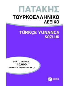 Τουρκοελληνικό λεξικό