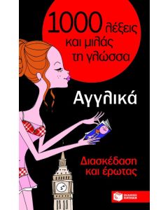 1000 λέξεις και μιλάς τη γλώσσα, Διασκέδαση και έρωτας, Αγγλικά