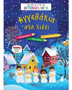 Αγγελάκια στο χιόνι