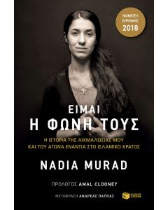 Είμαι η φωνή τους