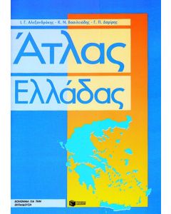 Άτλας Ελλάδας