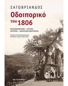 Οδοιπορικό του 1806