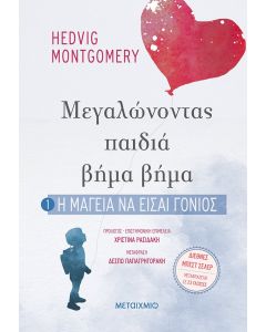 Η μαγεία να είσαι γονιός