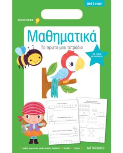 Μαθηματικά
