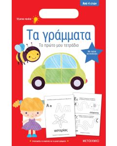 Τα γράμματα