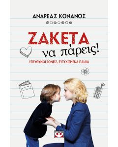 Ζακέτα να πάρεις!