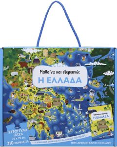 Η Ελλάδα