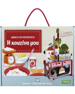 Η κουζίνα μου