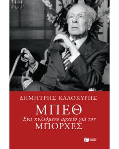 Μπεθ