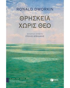 Θρησκεία χωρίς θεό