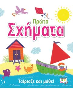 Ταίριαξε και μάθε: Πρώτα σχήματα