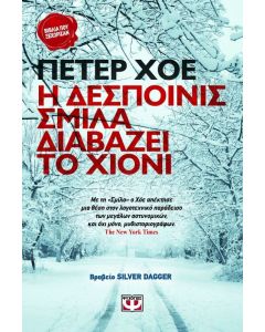 Η δεσποινίς Σμίλα διαβάζει το χιόνι