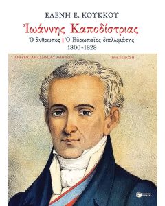 Ιωάννης Καποδίστριας