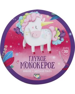 Γλυκός μονόκερος