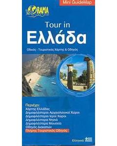 Tour in Ελλάδα