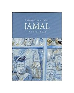 Jamal, Ο δρόμος του μεταξιού