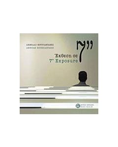 Λεωνίδας Κουργιαντάκης, Έκθεση σε 7''
