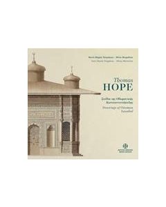 Thomas Hope, Σχέδια της οθωμανικής Κωνσταντινούπολης
