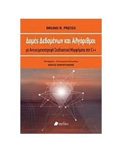 Δομές δεδομένων και αλγόριθμοι