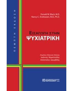 Εισαγωγή στην ψυχιατρική