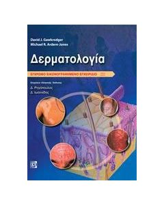 Δερματολογία