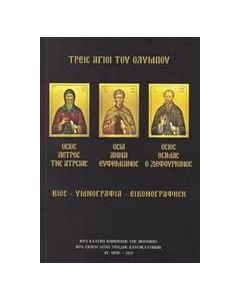 Τρεις Άγιοι του Ολύμπου