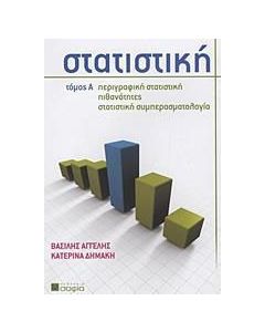 Στατιστική