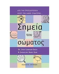 Σημεία του σώματος
