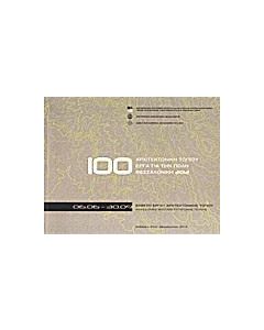 Αρχιτεκτονική τοπίου: 100 έργα για την πόλη. Θεσσαλονίκη 2012