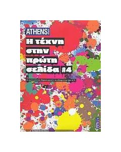 Η τέχνη στην πρώτη σελίδα
