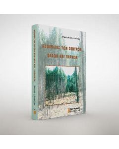 Ασθένειες των δέντρων, δασών και πάρκων