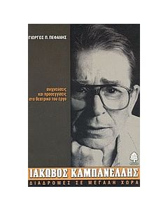 Ιάκωβος Καμπανέλλης