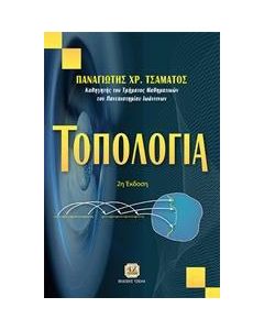 Τοπολογία