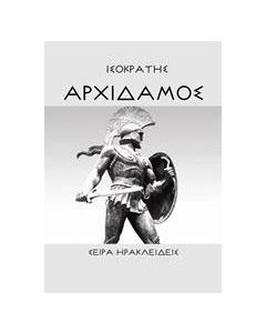 Αρχίδαμος