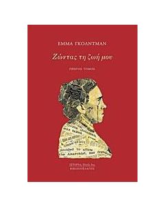 Ζώντας τη ζωή μου
