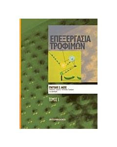 Επεξεργασία τροφίμων