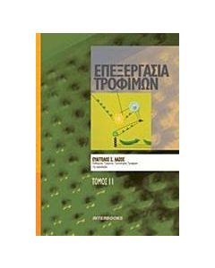 Επεξεργασία τροφίμων