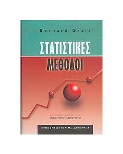 Στατιστικές μέθοδοι